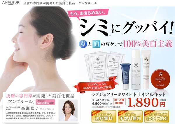 AMPLEUR(アンプルール)