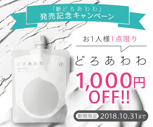 どろあわわ
