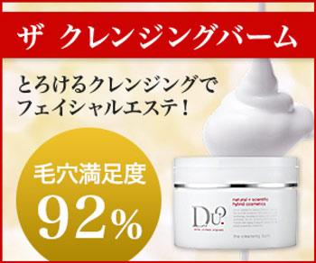 D.U.O.クレンジングバーム