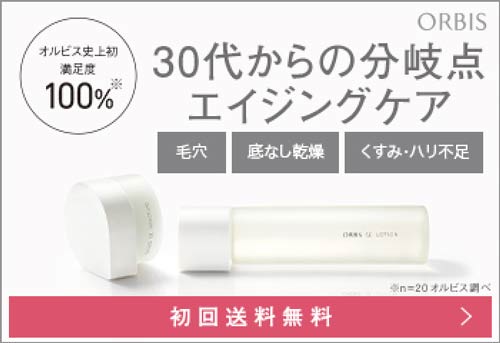 オルビスユー