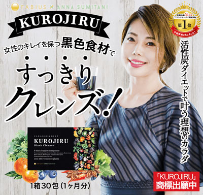 KUROJIRU