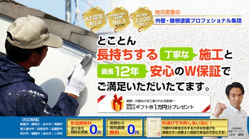 新座市・練馬区・東久留米市の外壁塗装は有限会社サン工業